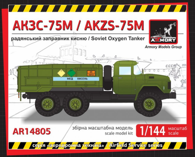 AKZS-75M, Soviet Oxigen Tanker