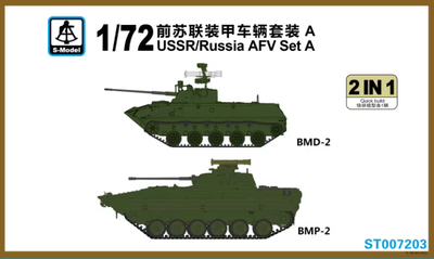 USSR/Russia AFV set A 2 IN 1 BMD-2/BMP-2