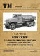 TM U.S. WWII GMC CCK 2 1/2-ton 6x6 Wrecker Truck & Gasoline Tank Truck,.... - 1/5