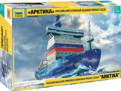Arktika" Russian Nuclear Icebreaker (1:350)